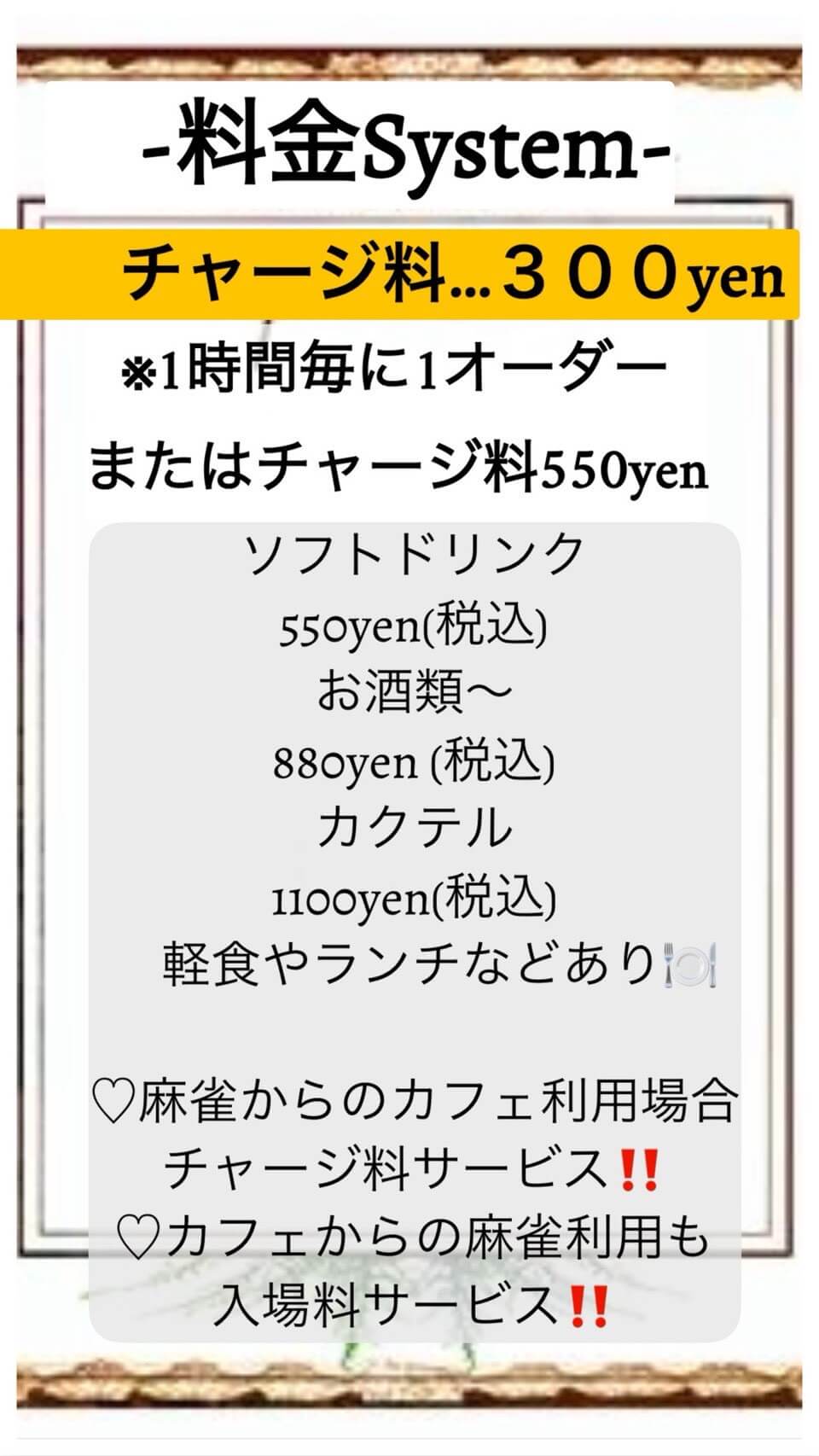 料金システム【昼カフェ】の写真